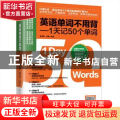 英语单词不用背:1天记50个单词