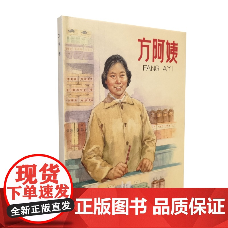 匪巢覆灭记/一本军事日记/到敌后去/放牛娃智捉敌人/方阿姨 32开精装限量连环画上海人民美术出版社高清大图