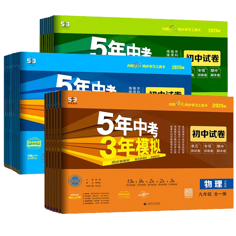 [政治-人教版] 七年级下 [正版]2025五年中考三年模拟初中试卷七八九年级上册下册语文数学英语物理化学生物政治历史地高清大图