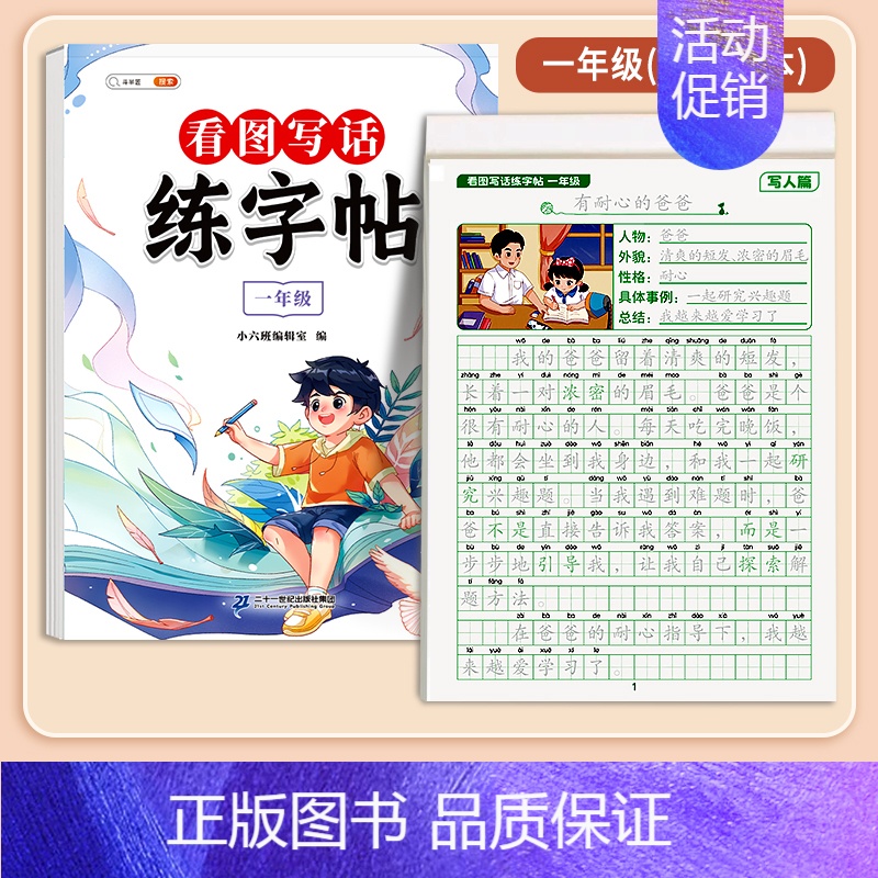 [1年级]看图写话练字帖[双面可写(正面练字 反面练题)] [正版]看图写话一年级二年级练字帖小学生字帖每日一练上册下册高清大图