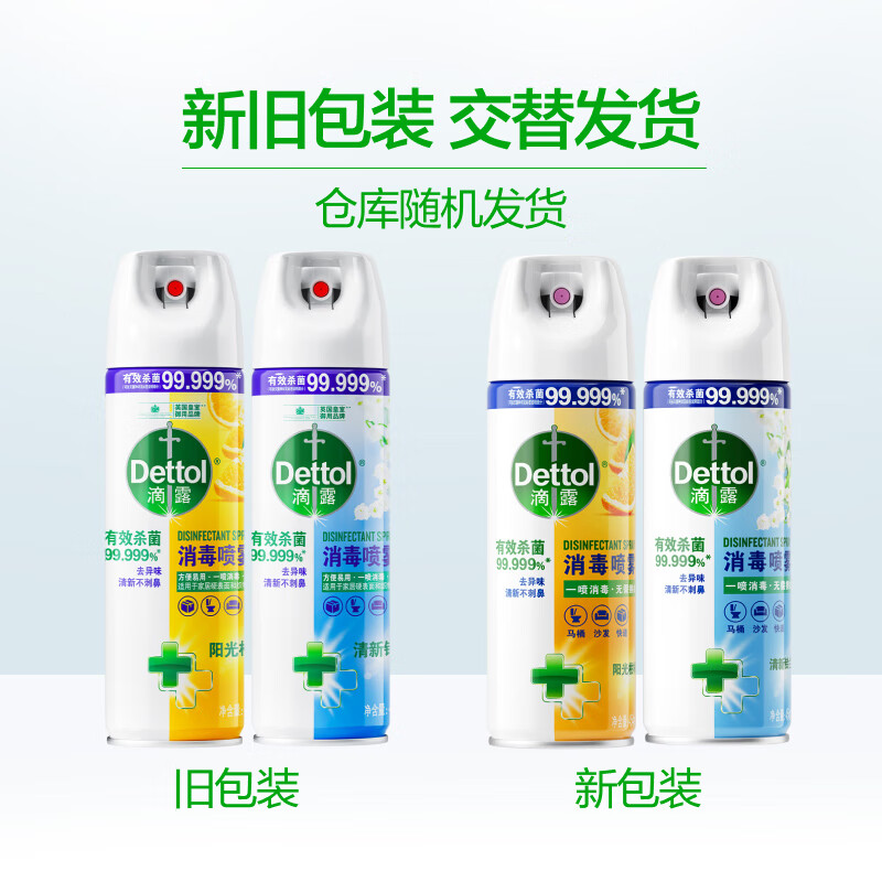 滴露 消毒喷雾 454ml*2鞋子除臭杀菌喷雾马桶消毒厕所除霉味铃兰+柑橘高清大图