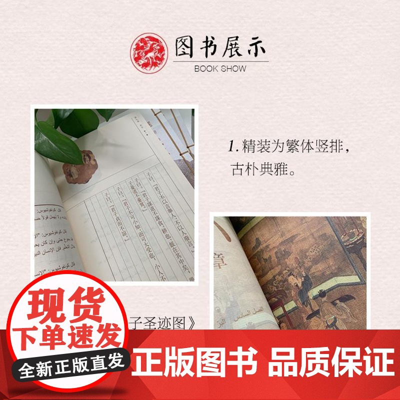 论语选读(线装精装)8语种中外文对照版英语西班牙语日语法语俄语德语朝鲜语阿拉伯语对照高清大图