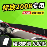 新老款东风标致508标志2008用品3008中控仪表台避光垫前窗隔热遮光布防滑反光垫17款18款