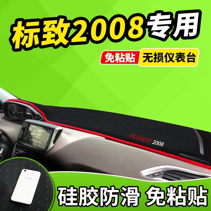 新老款东风标致508标志2008用品3008中控仪表台避光垫前窗隔热遮光布防滑反光垫17款18款