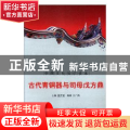 古代青铜器与司母戊方鼎