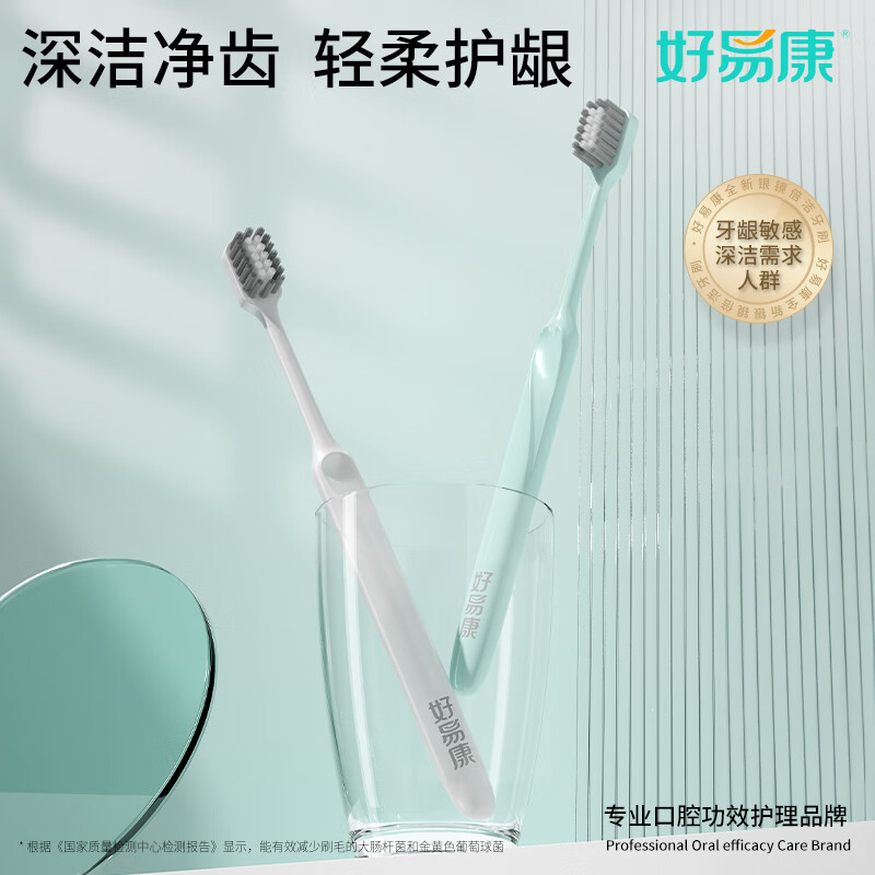 好易康深洁护龈软毛牙刷 呵护牙龈 舒适洁齿 无惧牙渍 颜色随机高清大图