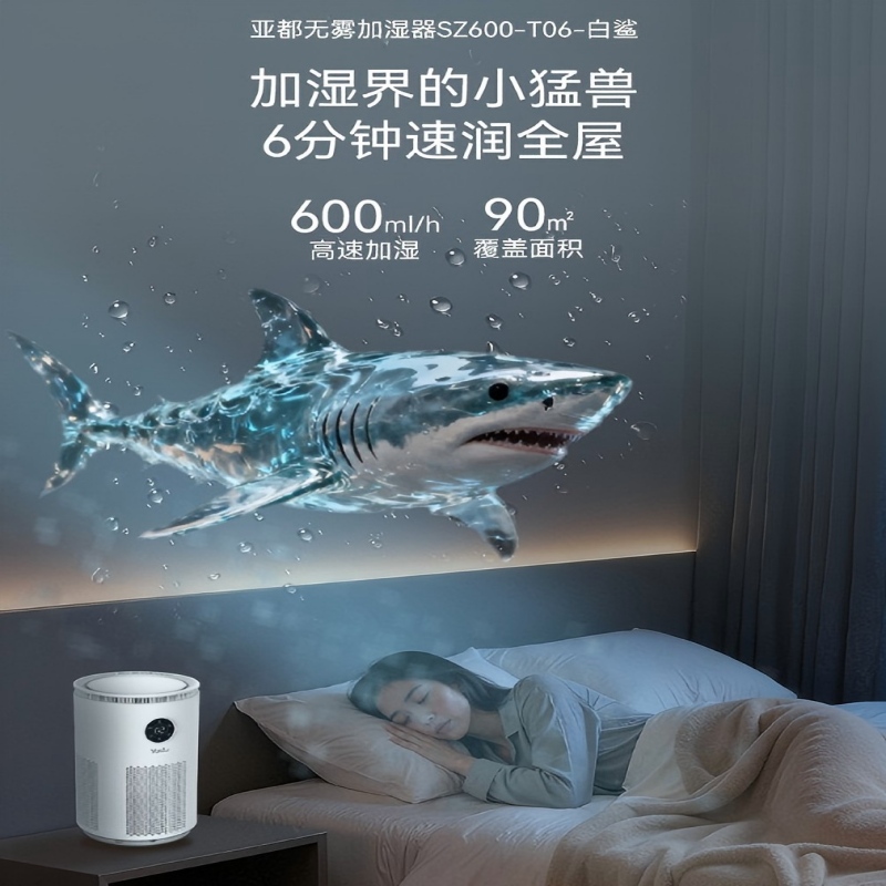亚都(YADU)加湿器SZ600-T06无雾冷蒸发 升级600ml/h快速加湿 智能恒湿 非浸泡喷淋加湿 温湿度数显高清大图
