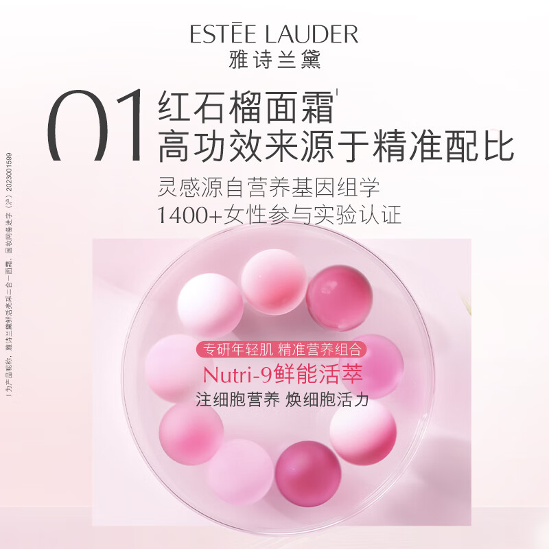 雅诗兰黛 鲜活亮采二合一面霜 50ml 抗氧化提亮肤色高保湿高清大图