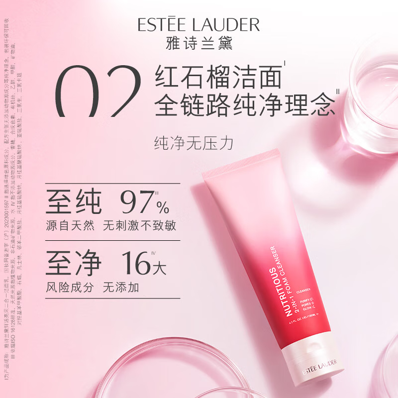 雅诗兰黛红石榴洁面乳125ml 配拎袋高清大图