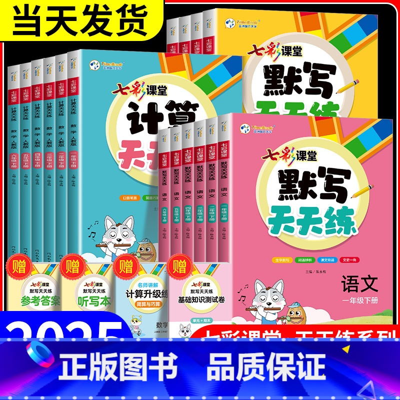 [数学]计算天天练 人教版 三年级上 [正版]七彩课堂默写天天练计算天天练一二三四五六年级上册下册语文数学英语人教版北师