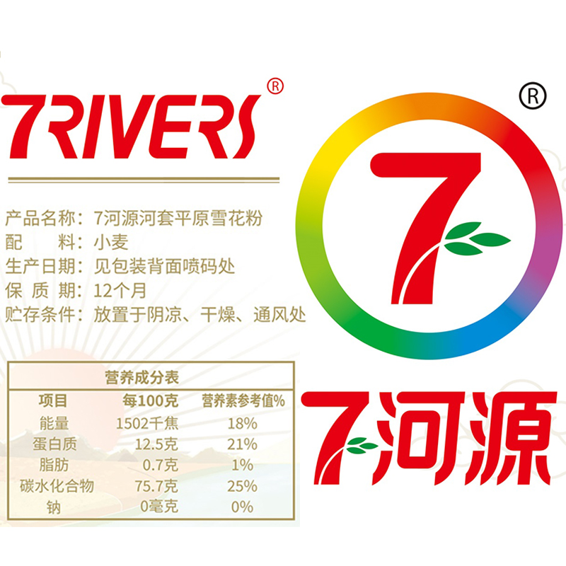 七河源平原雪花粉5kg*5袋