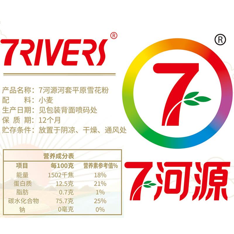 七河源平原雪花粉5kg*5袋图片