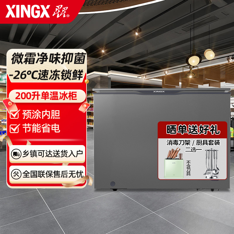 星星（XINGX）200升家用商用减霜净味薄门冰柜 冷藏冷冻转换冷柜 节能顶开冰箱 BD/BC-200KE