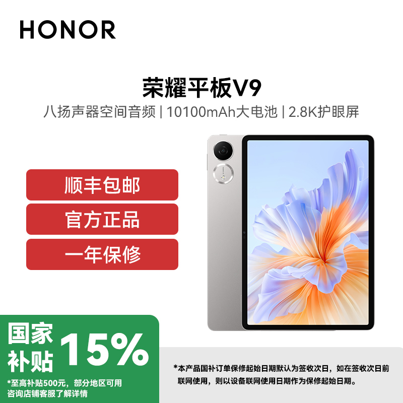 荣耀平板V9 标准版 12GB 512GB 玉龙雪 11.5英寸平板电脑 超轻薄 10100mAh大电池 2.8K护眼屏
