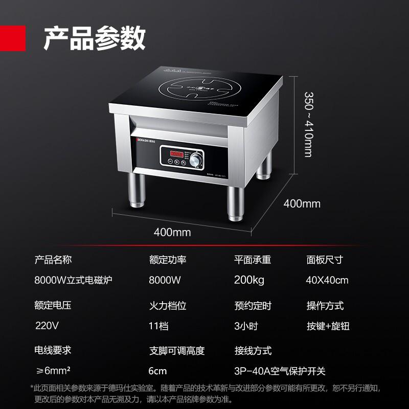 德玛仕(DEMASHI)MC-TPL08A-01 8KW平面商业电磁灶矮汤炉(台) (XY)高清大图