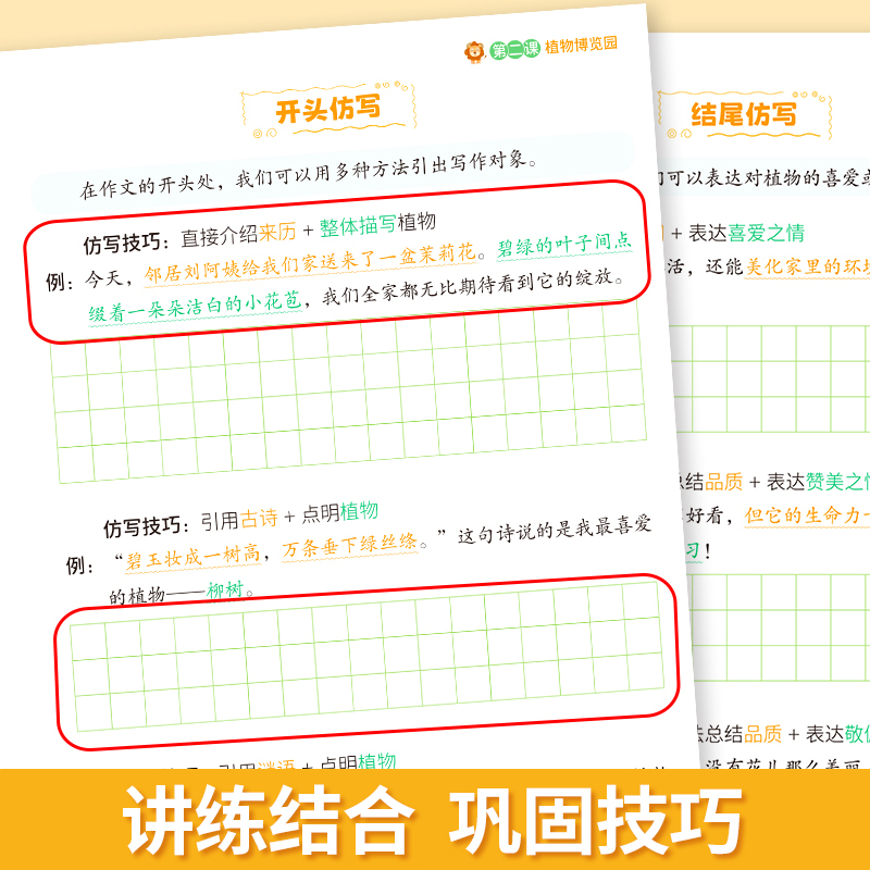[仿写成章]同步作文/看图写话仿写 六年级上 [正版]同步作文仿写三年级上册四五六年级下册人教版小学生语文三上作文书大全