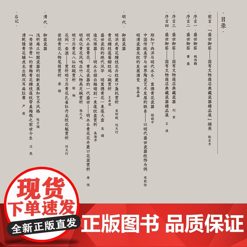 盛世御窑:国有文物商店典藏瓷器 十竹斋艺术集团编著高清大图
