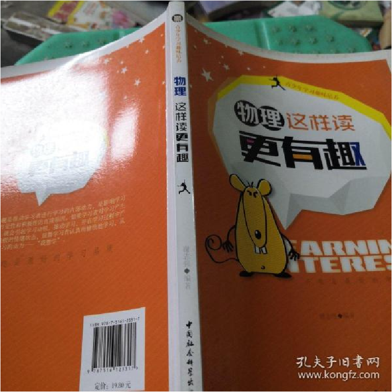 正版新书]青少年学习趣味培养——物理这样读更有趣谢志强978751高清大图
