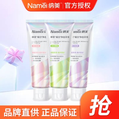 [苏宁超市]Namei纳美酵素牙膏130g*3支装(樱花粉荔+漫紫百香果+泠泠西柚)三种口味清新口气亮白牙齿
