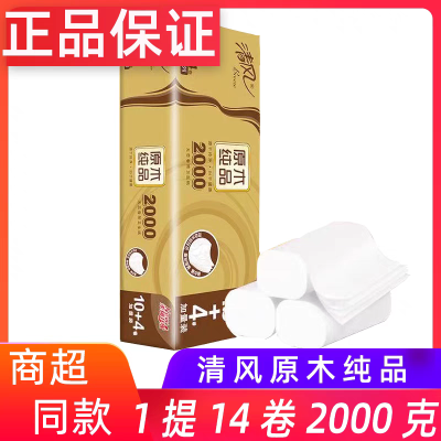 清风清风原木无芯卷纸2000克4层加厚家庭装14卷长卷卫生纸厕纸擦手纸