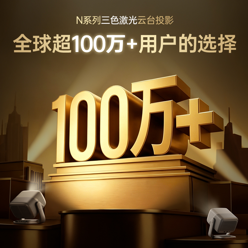 坚果投影(JMGO)X5超亮版 纯三色激光 高清云台投影仪高清大图