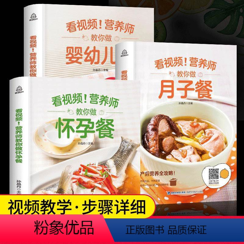 [正版]全3册孕妇食谱营养书孕期三餐菜谱膳食书籍家常菜大全怀孕期备孕月子餐42天食谱30天宝宝辅食书 产后坐月子长胎不
