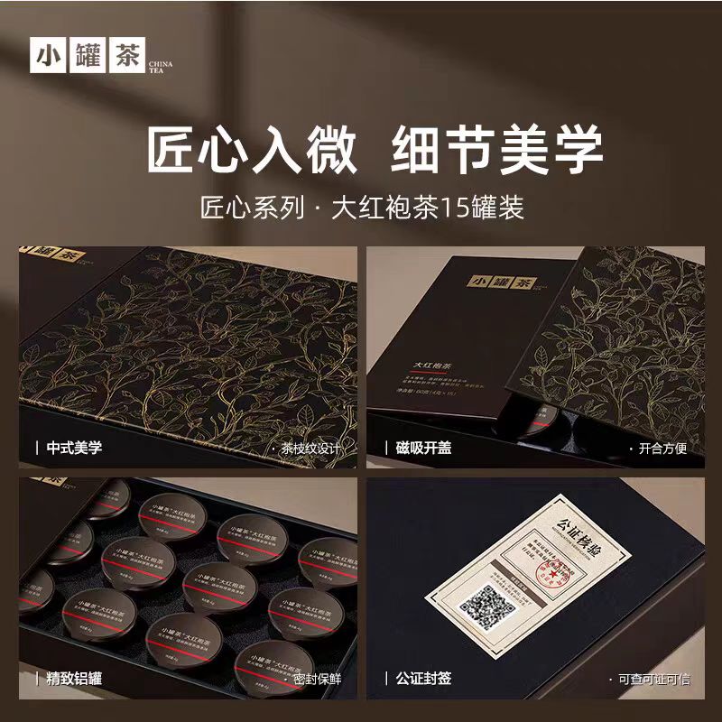 小罐茶 匠心系列武夷山特级大红袍茶15罐装 茶叶礼盒伴手礼 4g*15罐高清大图