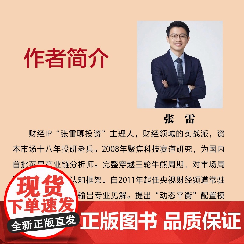 店 破局 投资进阶之路 张雷 投资新手入门指导 投资能力破局进阶书籍 金融投资理财资产配置炒股技巧书 电子工业出版社高清大图