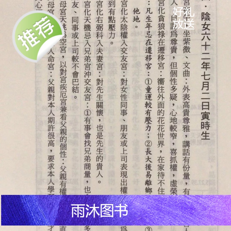 正版 紫微斗数四化实证 郭文嘉 武陵高清大图