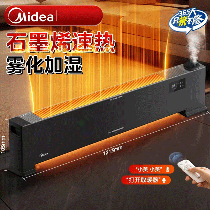美的(Midea)石墨烯踢脚线取暖器家用防水浴室电暖器移动地暖客厅卧室大面积取暖神器全屋升温电暖气 HDT22HS