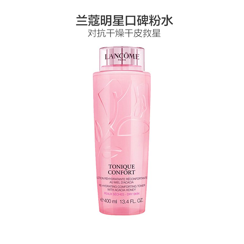 兰蔻(LANCOME)大粉水 保湿补水 干皮真爱 法国原装400ml