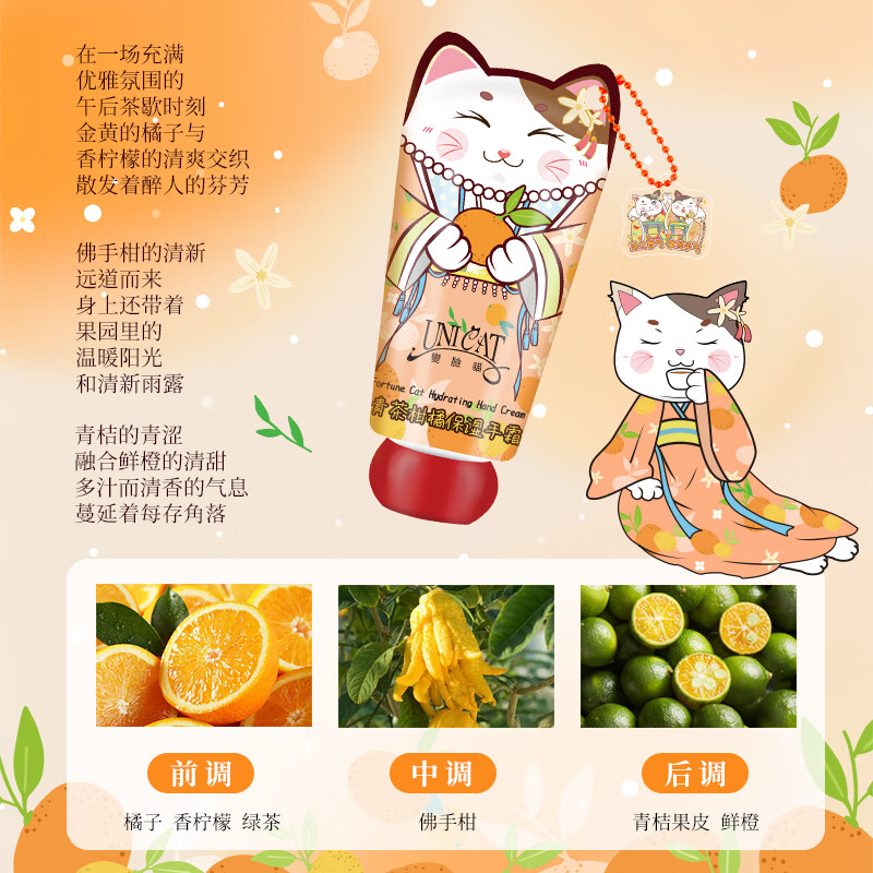 变脸猫青茶柑橘保湿手霜40g高清大图