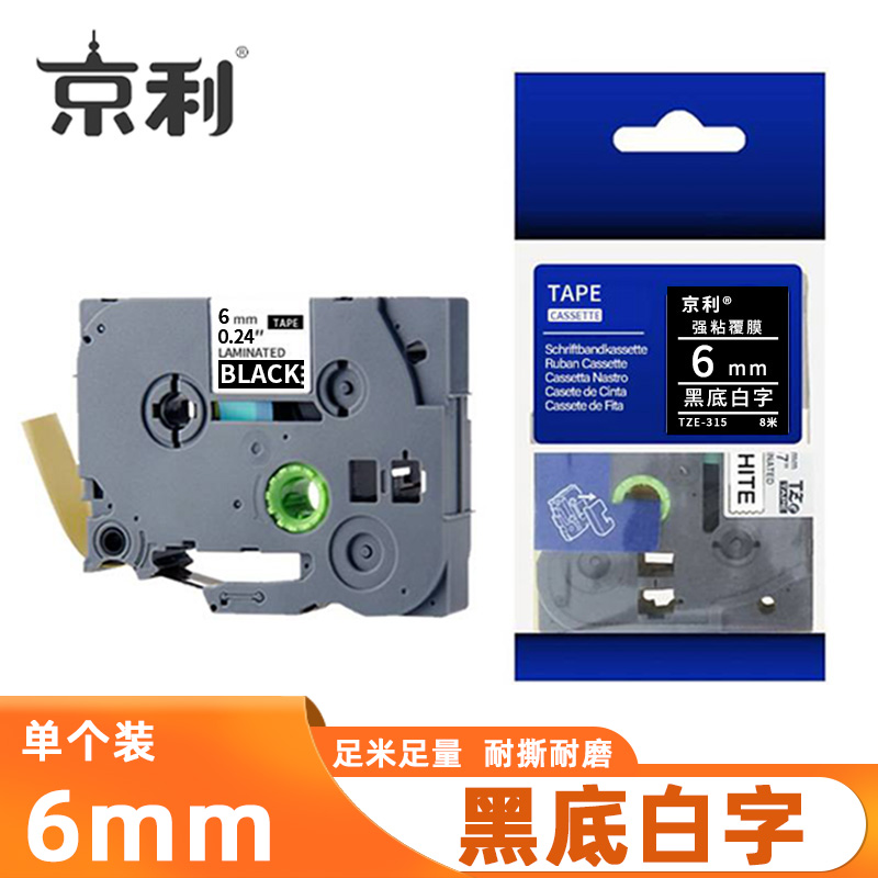 京利 标签色带 黑底白字 6mm 个高清大图
