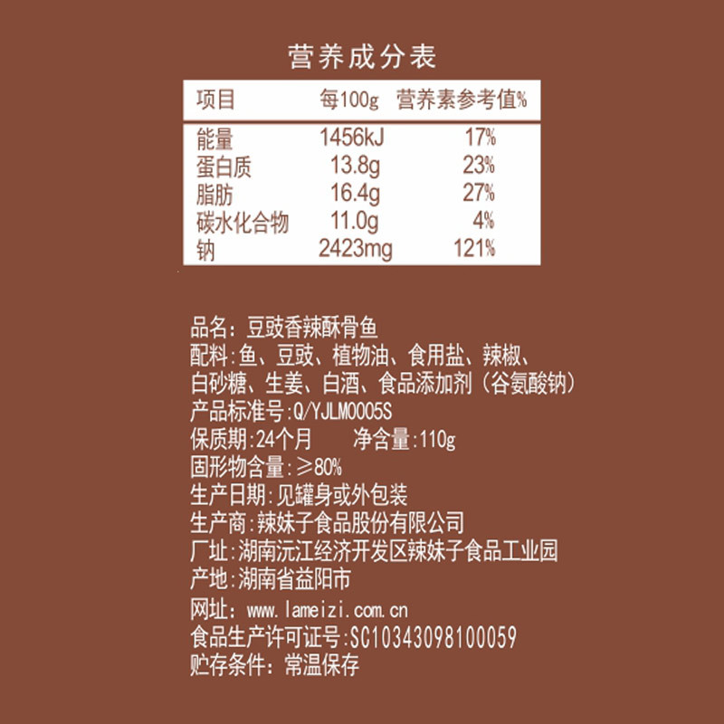 辣妹子 豆豉香辣酥骨鱼110g 鱼罐头下饭菜即食鱼类罐头方便速食零食休闲罐装小吃