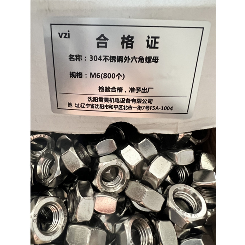 vzi 304不锈钢外六角螺母 M6(800个) 包高清大图