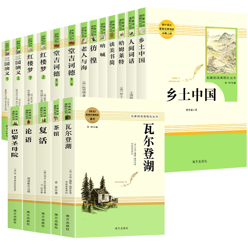 复活 [正版]乡土中国费孝通红楼梦原著完整版高中生必读配套阅读 堂吉诃德老人与海茶馆老舍一二三年级语文选修名著无删减上下高清大图