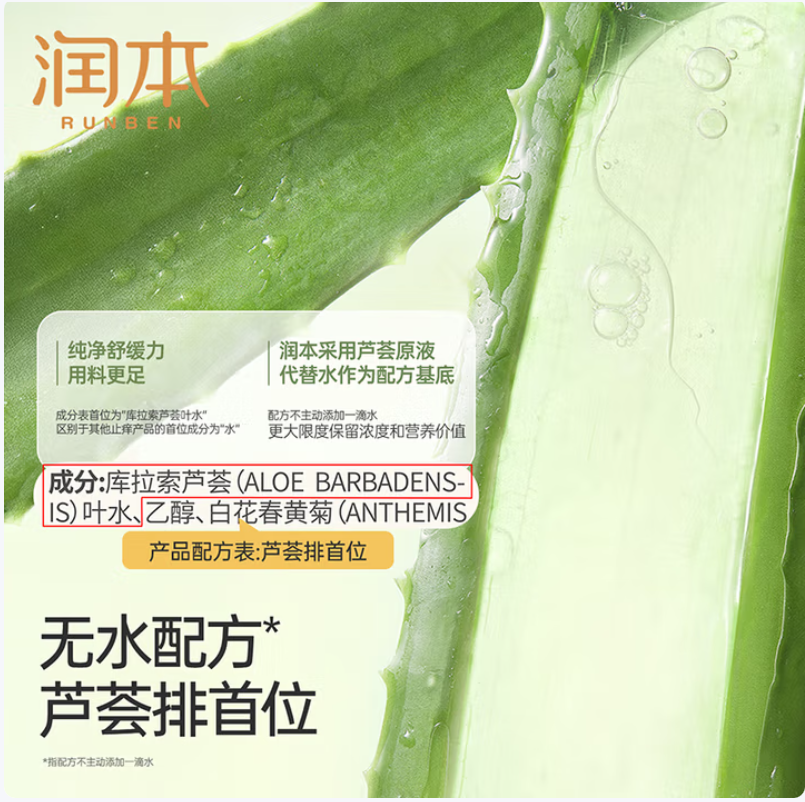润本(RUNBEN)止痒走珠冰露高清大图