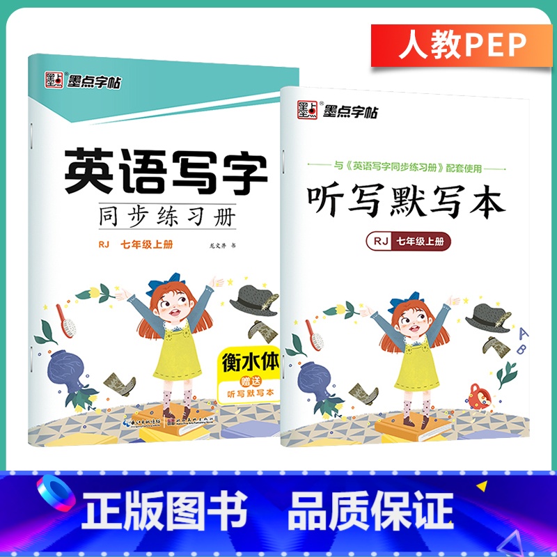 【人教版】七年级上册-描红 【正版】英语衡水体字帖初中人教版同步初中生七年级八年级上下册中考满分作文英文字母临摹描红中学