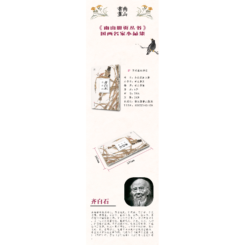 醉染图书齐白石鱼虫册9787551431439高清大图