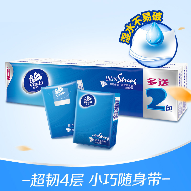 维达(Vinda) 手帕纸 超韧4层手帕纸(10+2)包