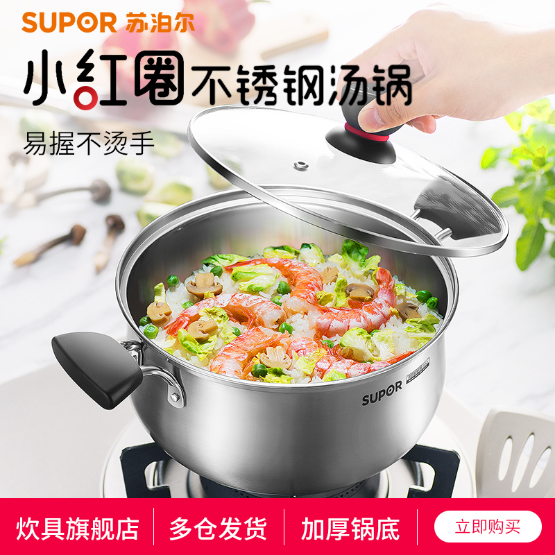 苏泊尔(SUPOR)ST20H1时尚304不锈钢汤锅20cm电磁炉通用