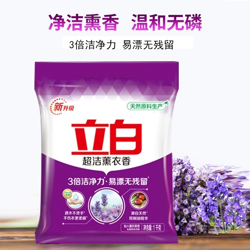 立白超洁薰衣香洗衣粉1kg易漂无残留3倍洁净力不伤衣更柔顺高清大图