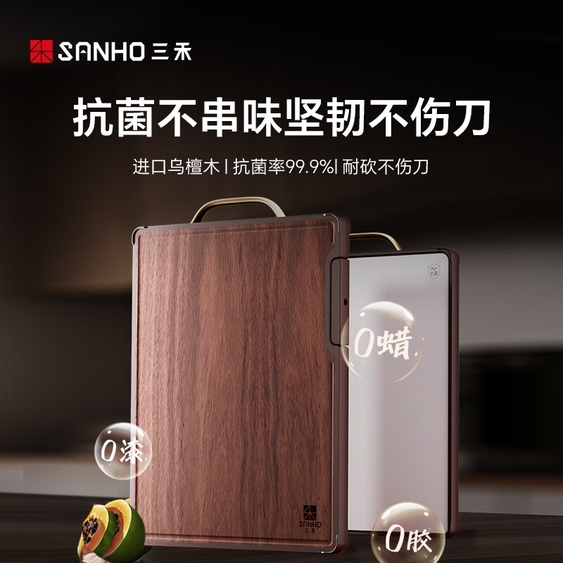 三禾 双面抗菌家用菜板乌檀木pp切菜板擀面案板厨房多功能加厚防滑砧板 CB021
