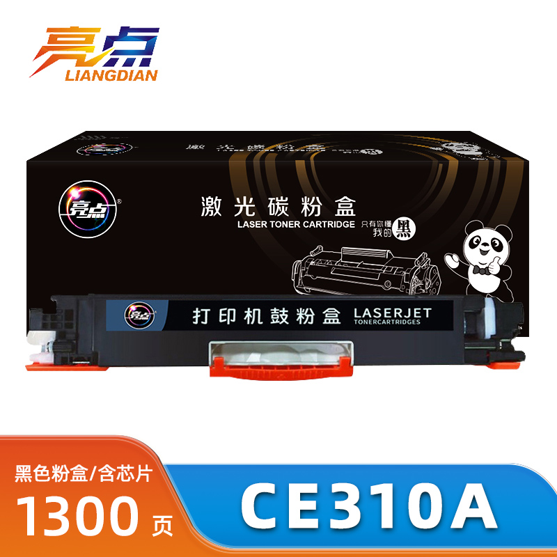 亮点硒鼓CE310A适用CF350A黑支