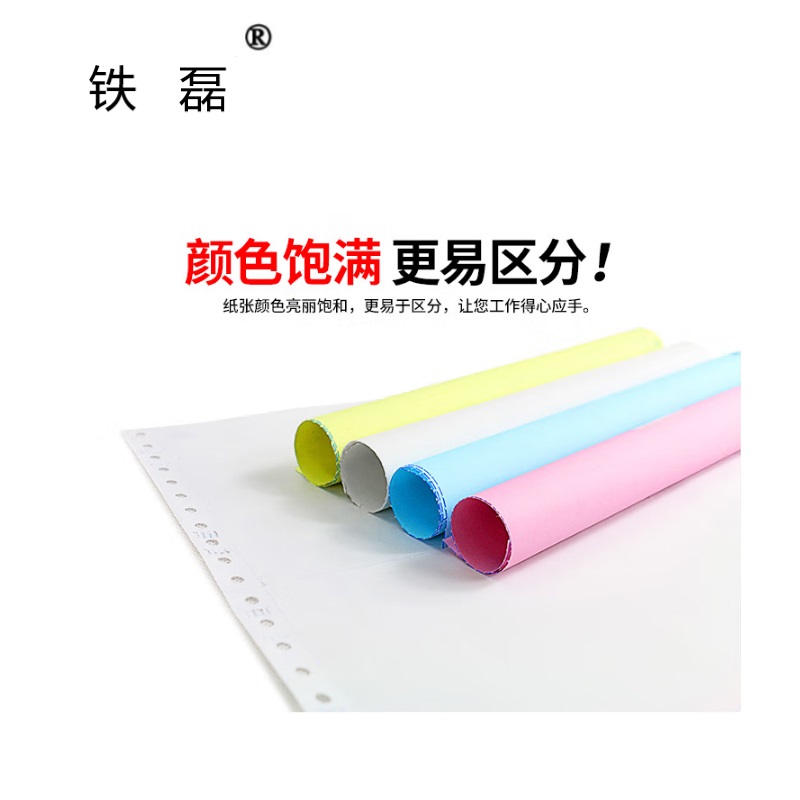 铁磊 针式电脑打印纸241-2 1000页/箱高清大图