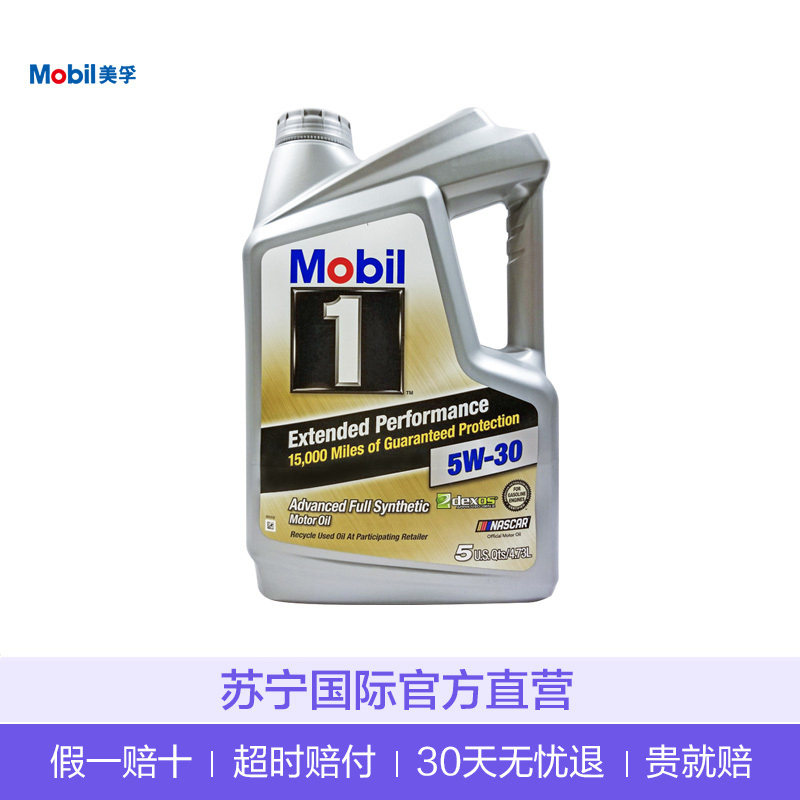 [金装长效]美孚(Mobil)1号全合成机油 EP 5W-30 A1/B1 SN 5Qt 美国原装进口4.73升