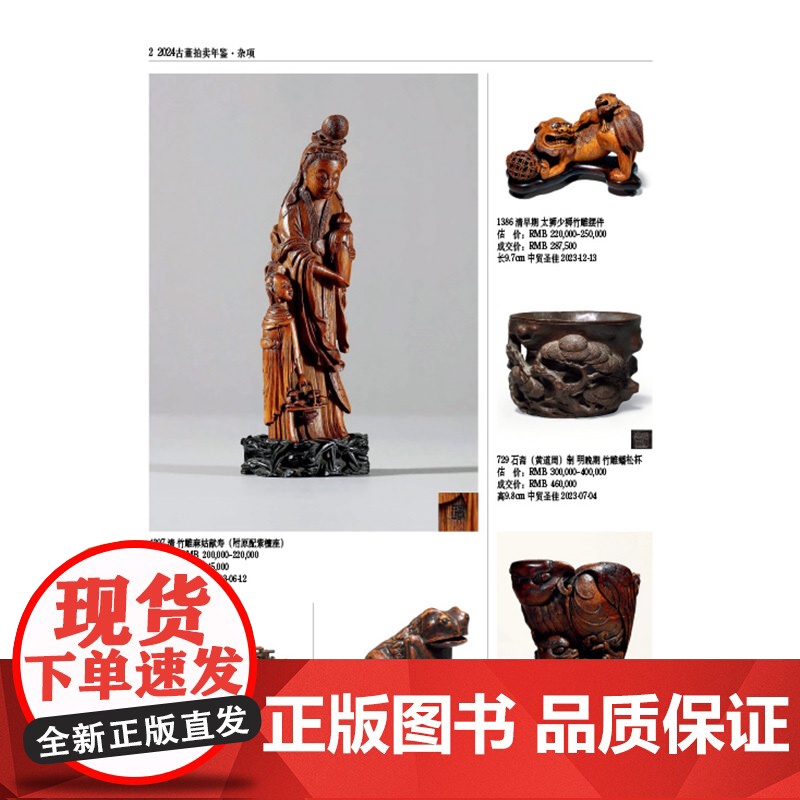 正版2024古董拍卖年鉴杂项欣弘主编历代古玩古董鉴定收藏投资书籍雕刻珍贵艺术品图录艺术品拍卖图鉴目录鉴定工具书高清大图