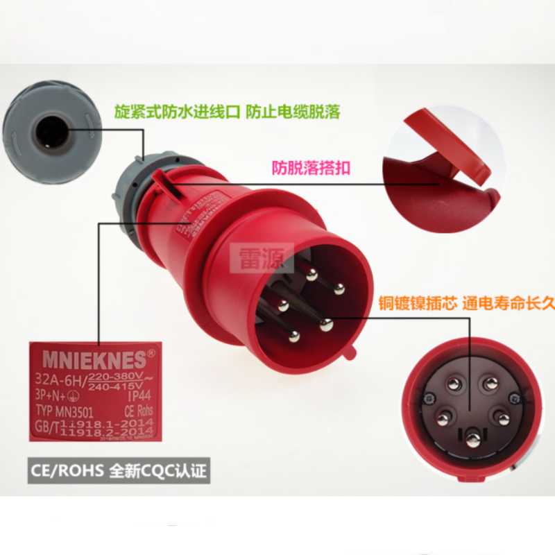 工业插头四芯32A国曼MN3401高清大图