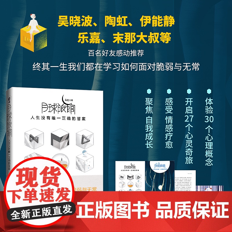[ 正版书籍]月球旅馆 人生没有正确的答案 伊能静陶虹吴末那大叔感动27个面对脆弱与无常的心理故事高清大图