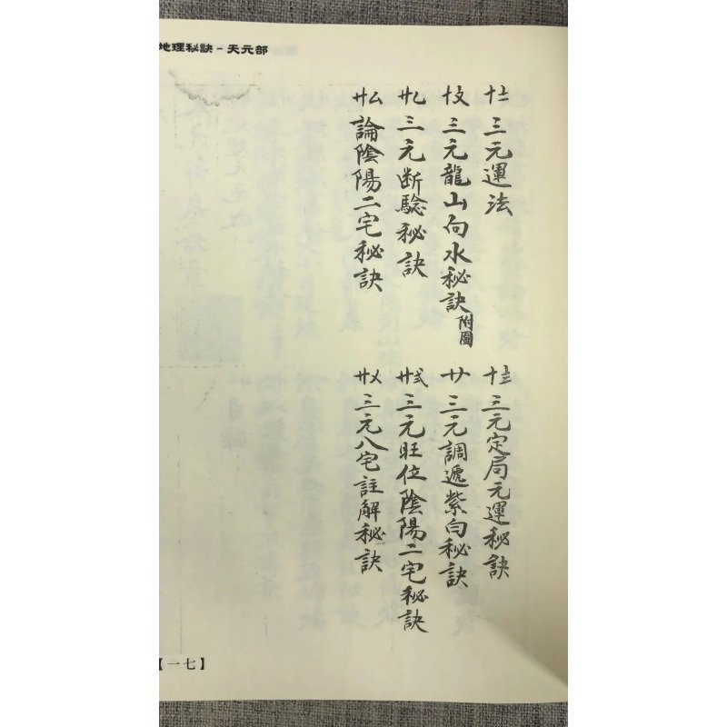正版 莲池心法门内承传秘本 张岩峰 鼎大